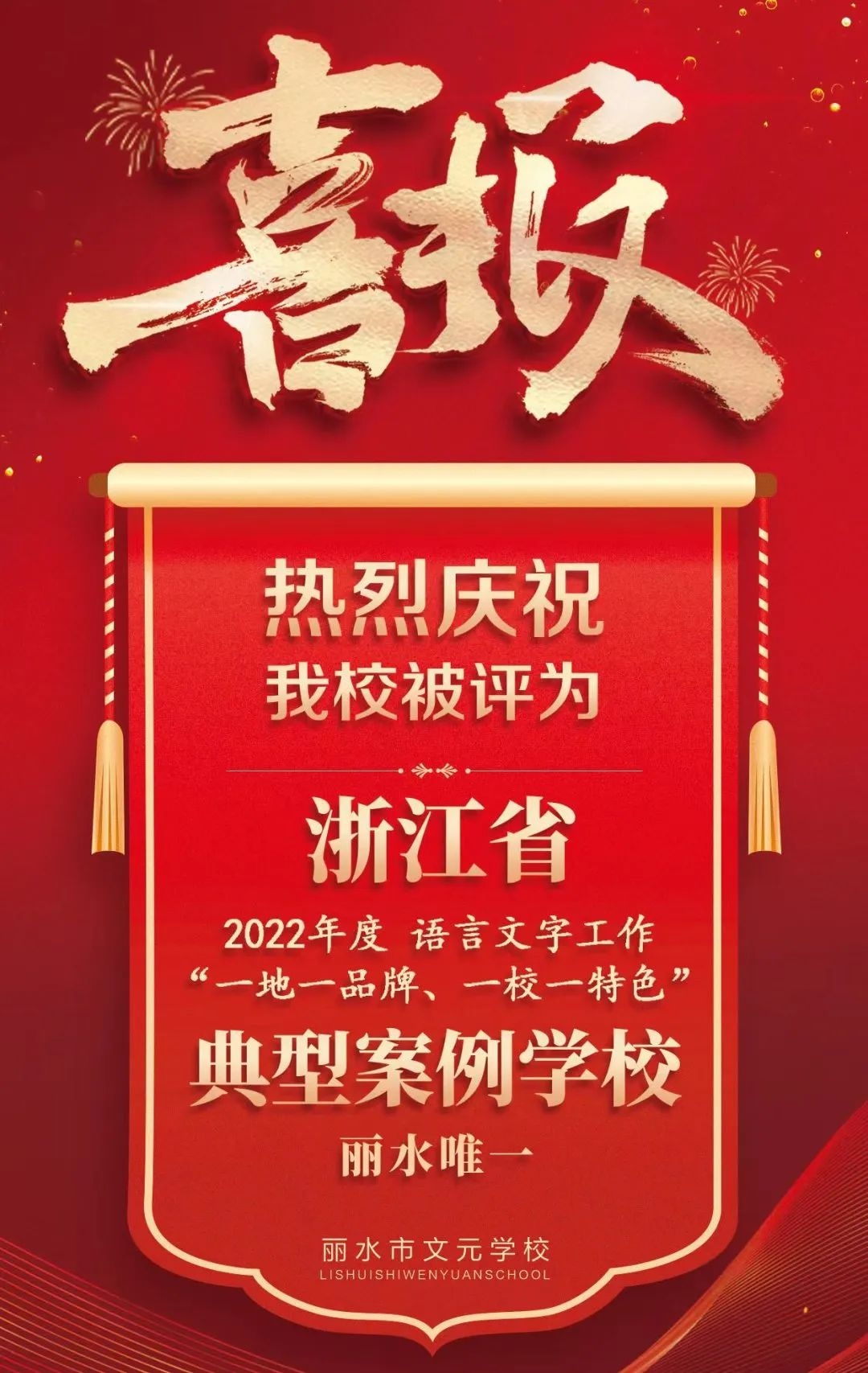 【浙丽校园】帮助学生一“读”解千愁 外勤365登录官网_be七365_最佳娱乐365bet文元学校获评省级典型案例学校