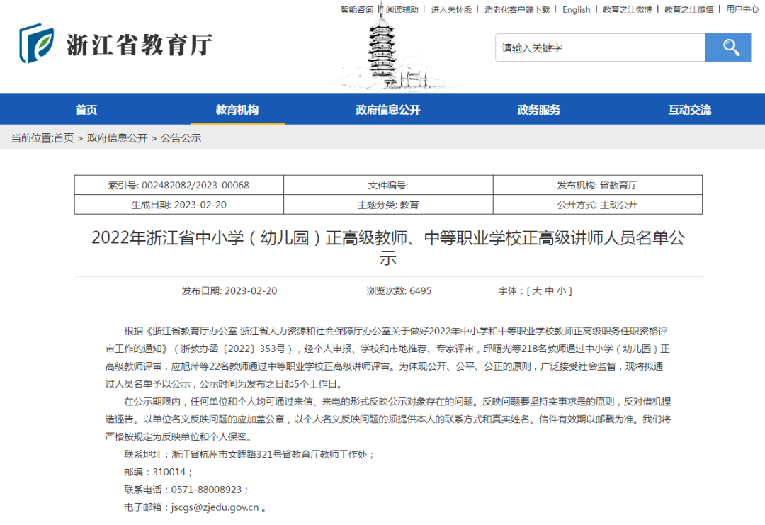 20名！ 省中小学（幼儿园）正高级教师、中等职业学校正高级讲师人员名单公示